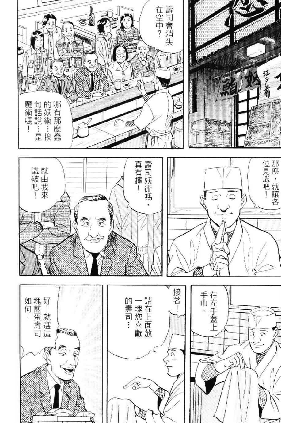 寿司料理王 第20卷 第100页