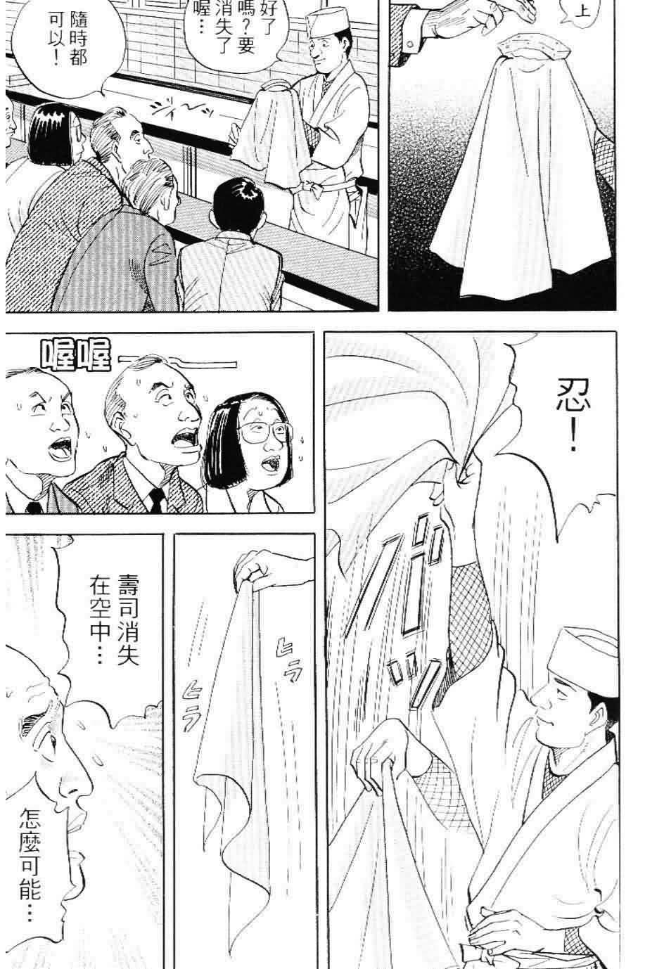 寿司料理王 第20卷 第101页