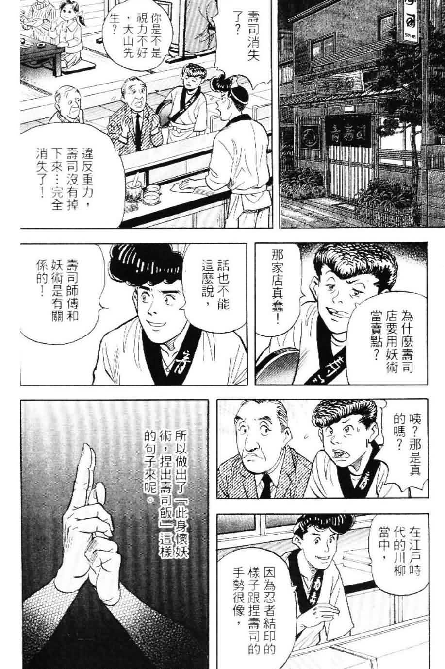 寿司料理王 第20卷 第102页