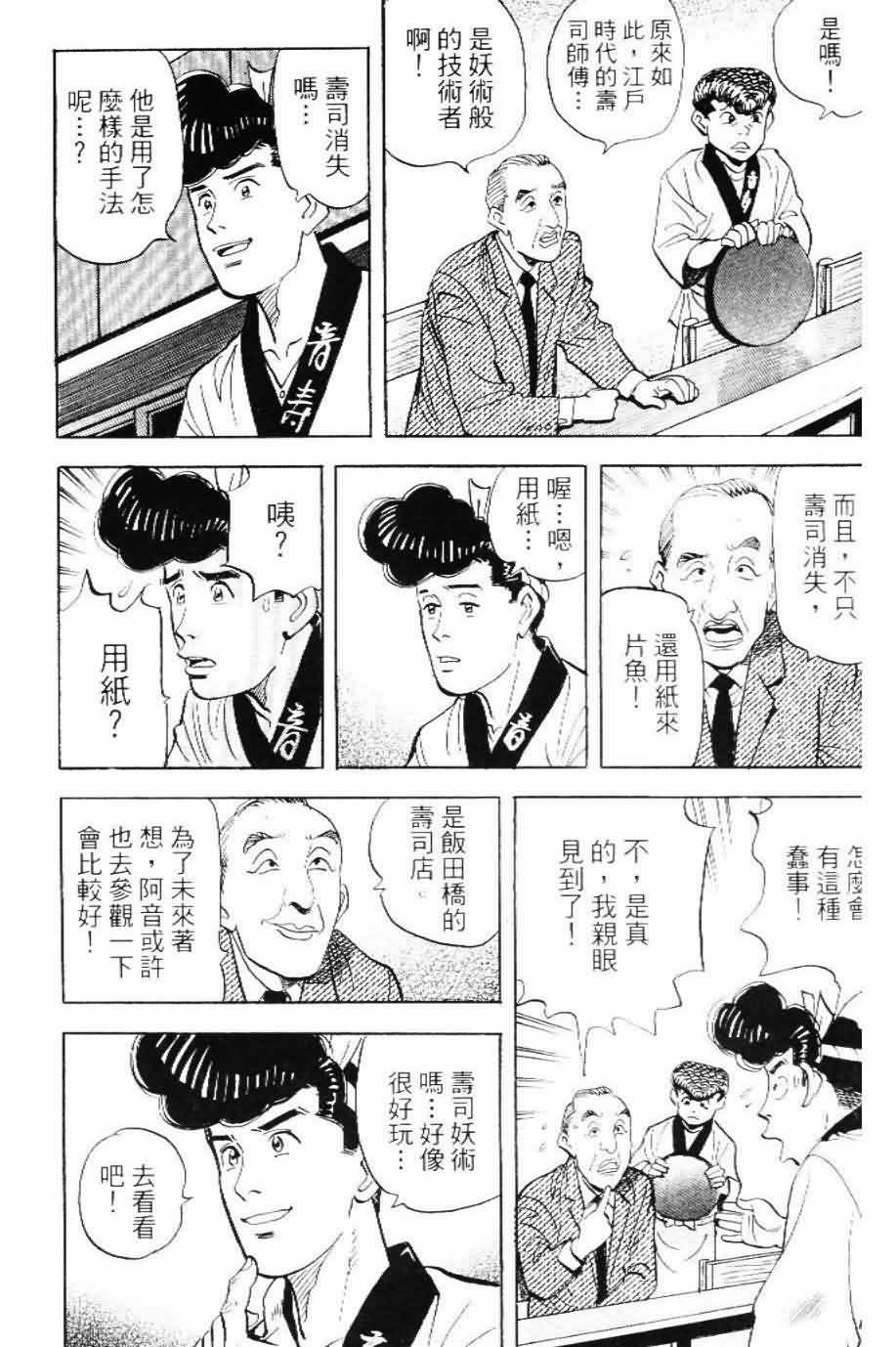 寿司料理王 第20卷 第103页