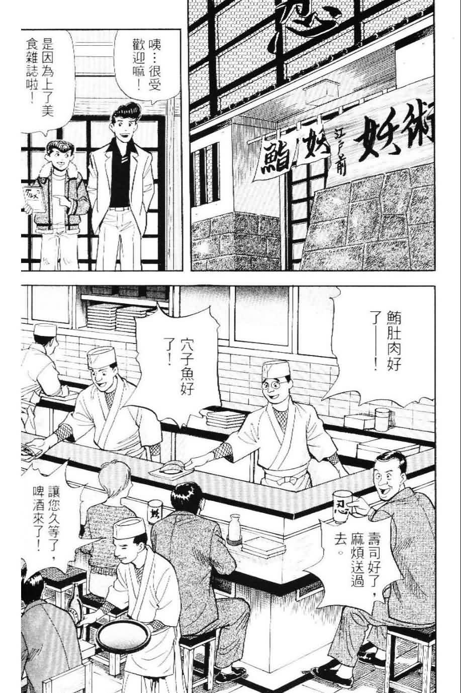 寿司料理王 第20卷 第104页