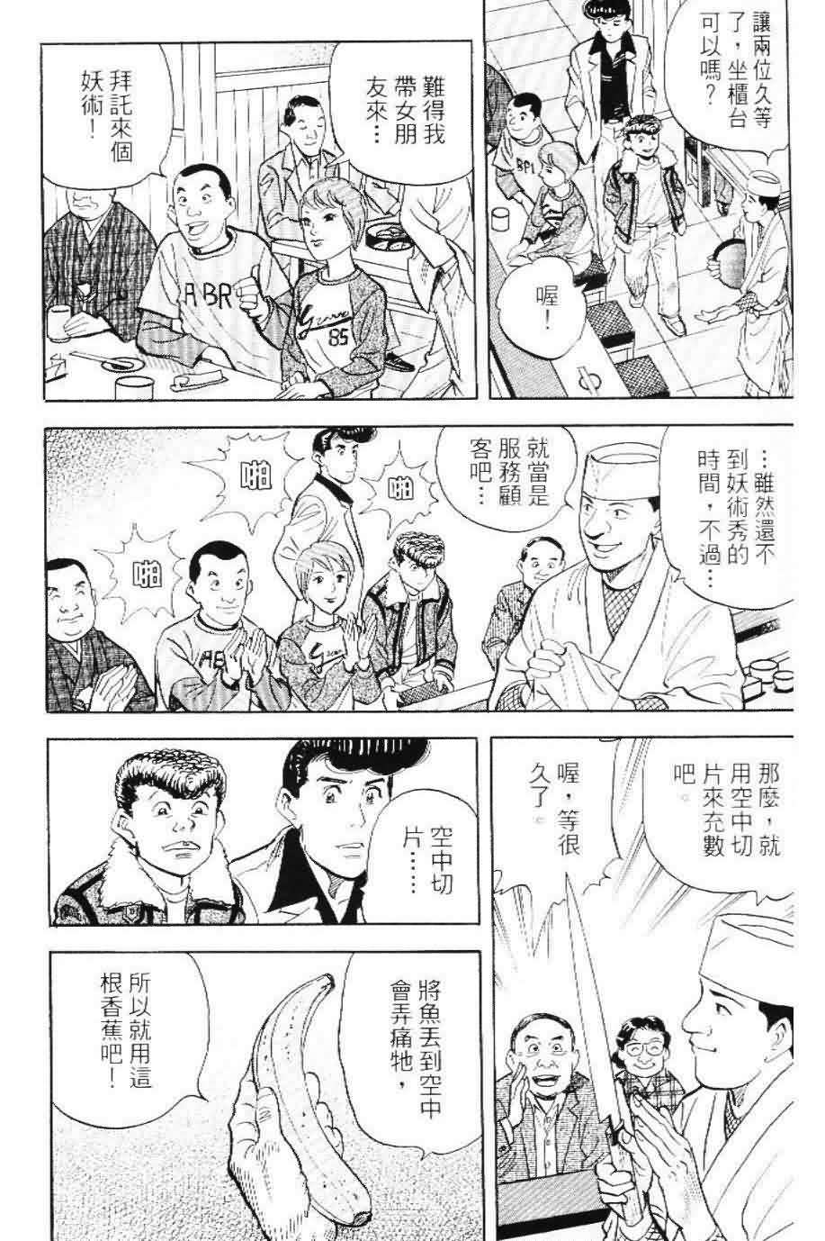 寿司料理王 第20卷 第105页