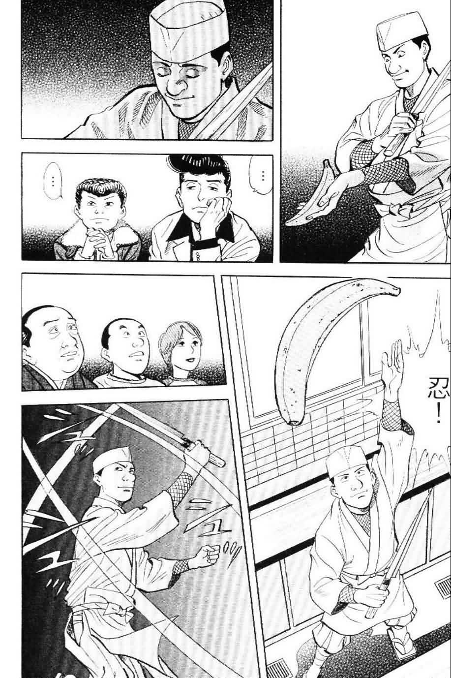 寿司料理王 第20卷 第106页