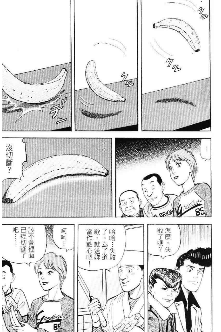 寿司料理王 第20卷 第107页