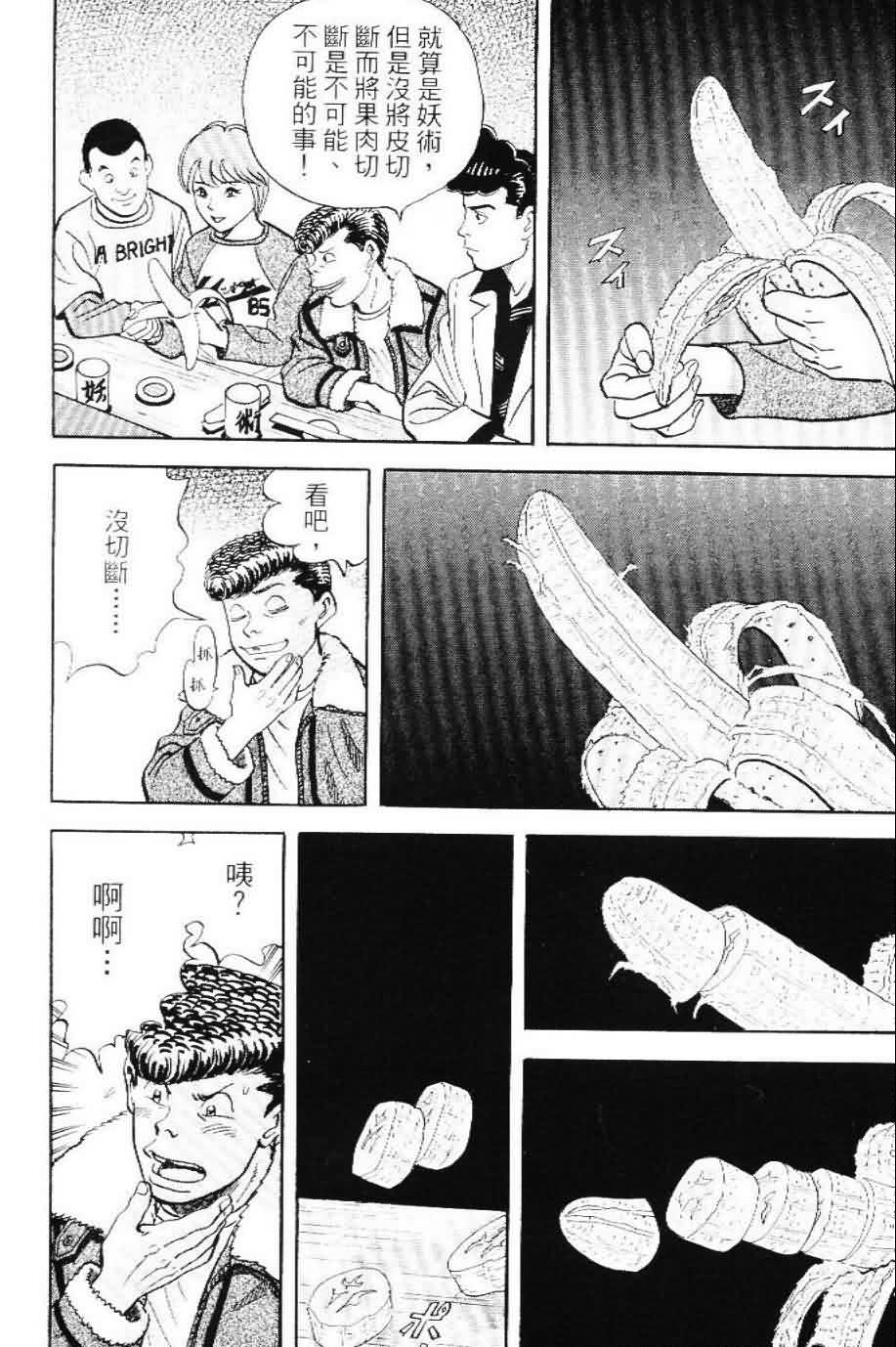 寿司料理王 第20卷 第108页