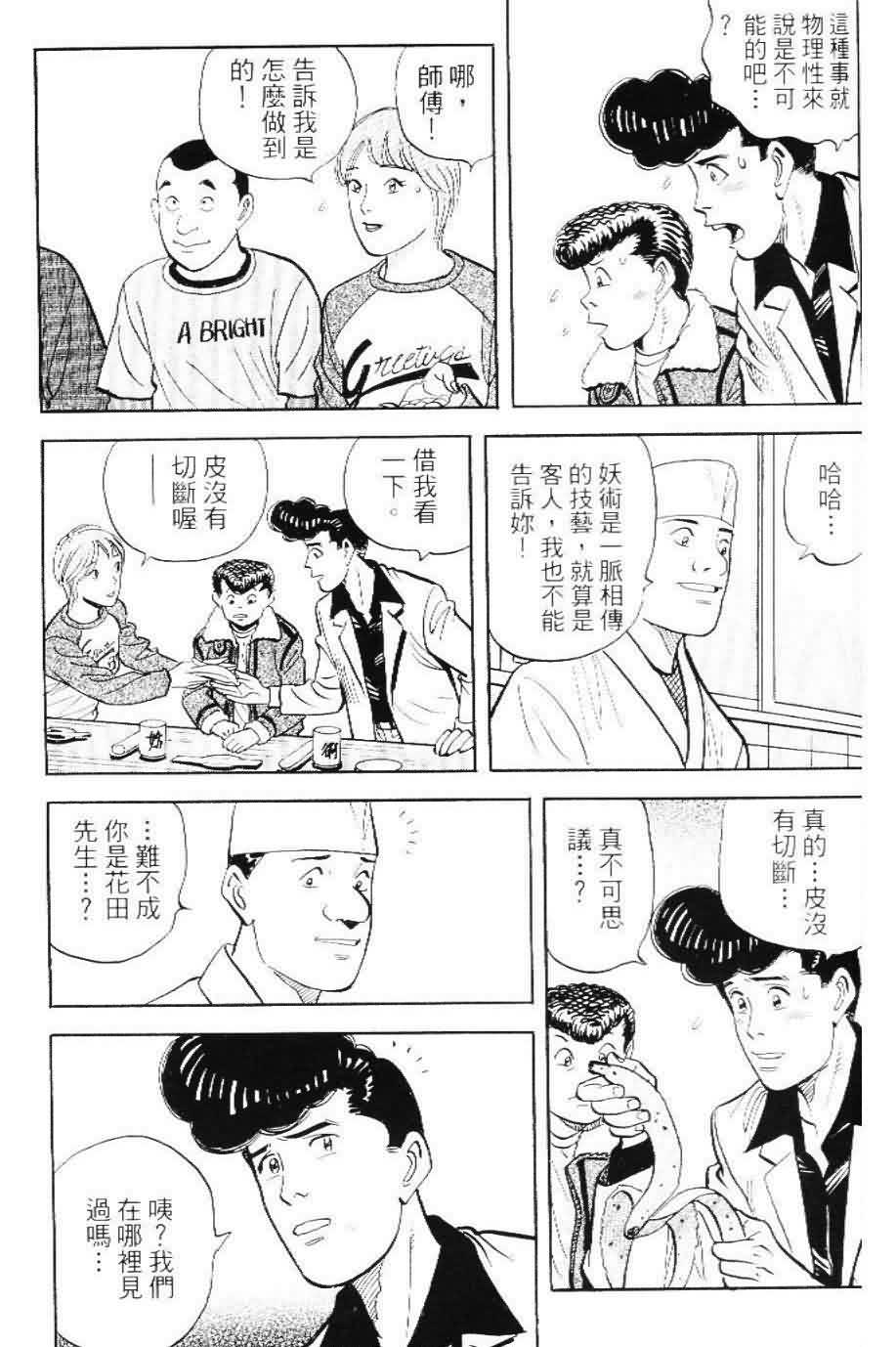 寿司料理王 第20卷 第109页