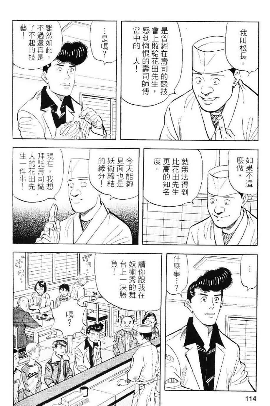 寿司料理王 第20卷 第110页