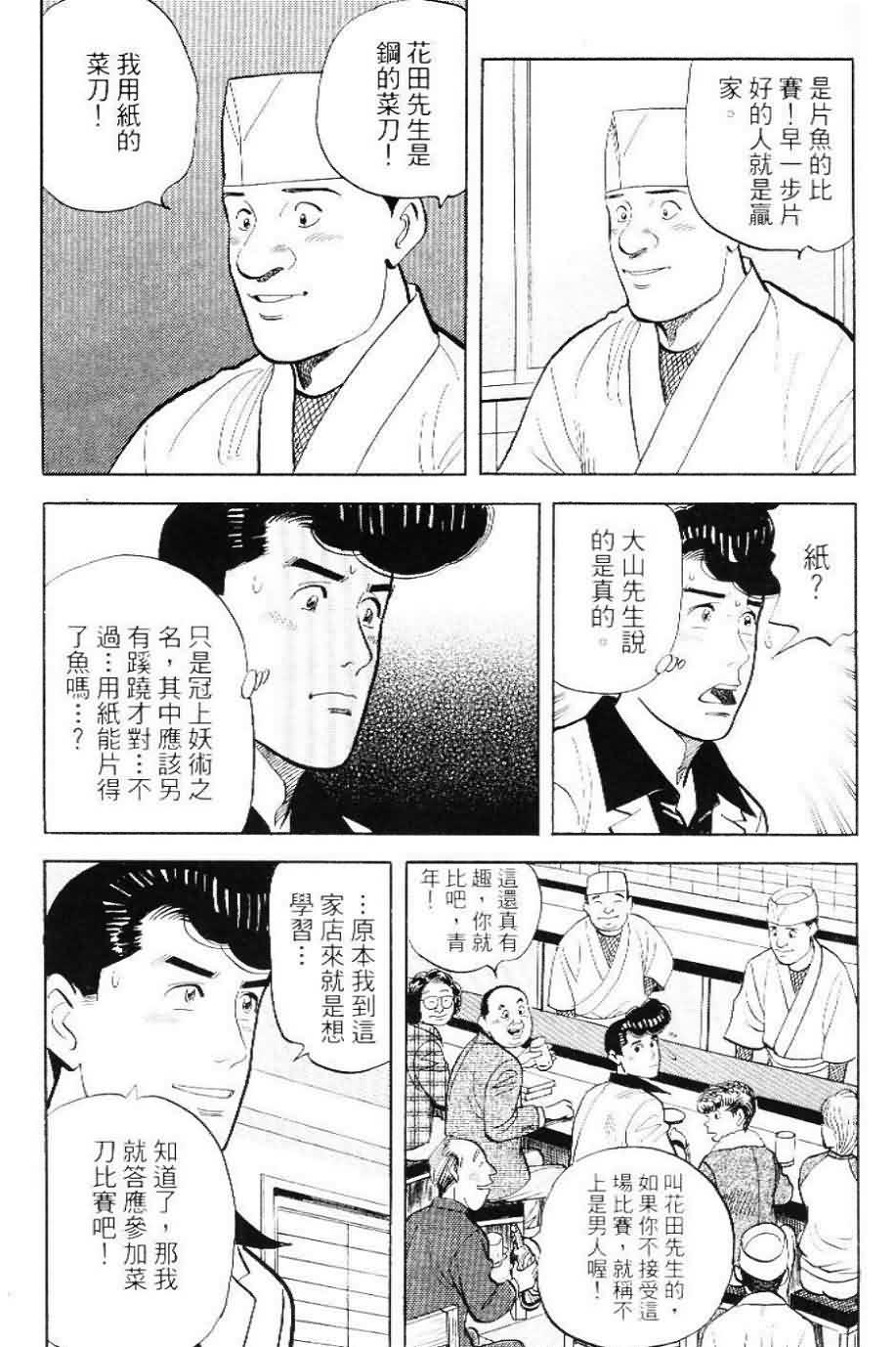 寿司料理王 第20卷 第111页