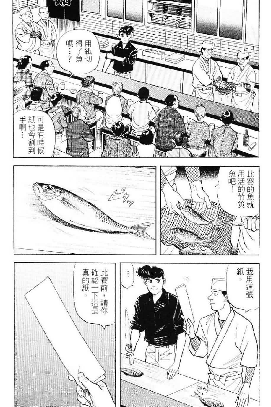 寿司料理王 第20卷 第112页