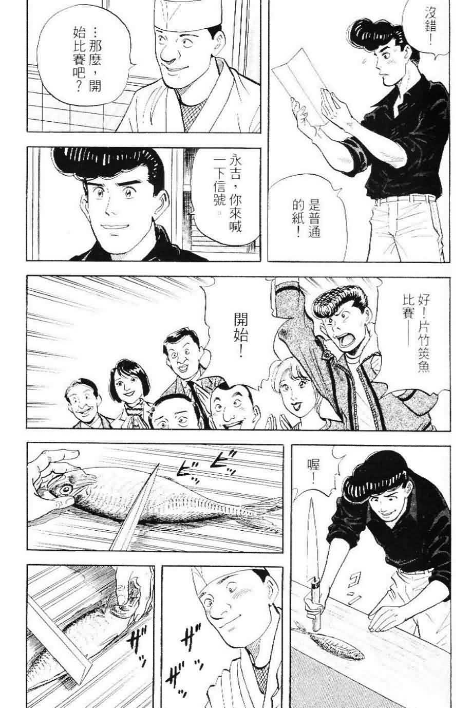 寿司料理王 第20卷 第113页