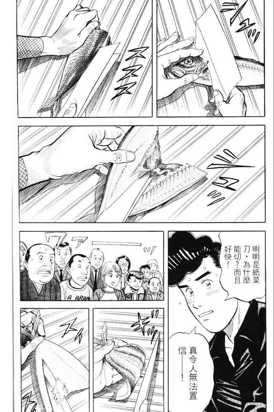 寿司料理王 第20卷 第114页