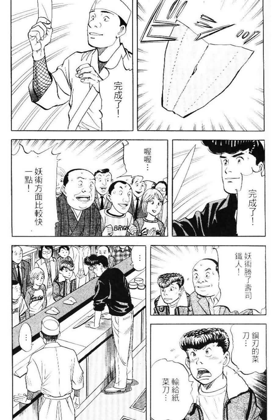 寿司料理王 第20卷 第115页