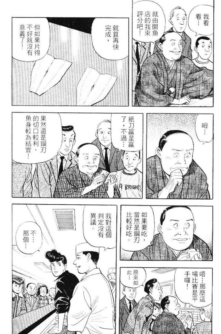 寿司料理王 第20卷 第116页