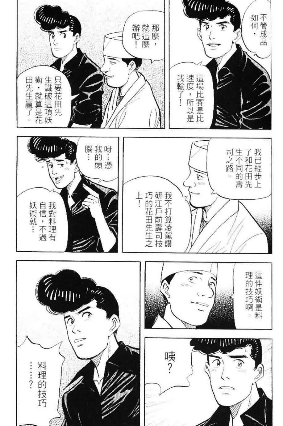 寿司料理王 第20卷 第117页