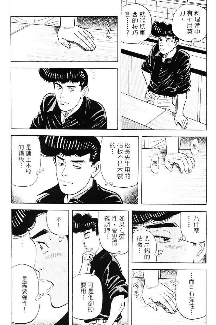 寿司料理王 第20卷 第118页