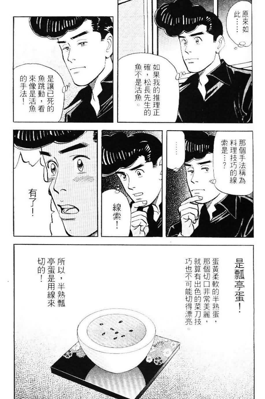 寿司料理王 第20卷 第119页