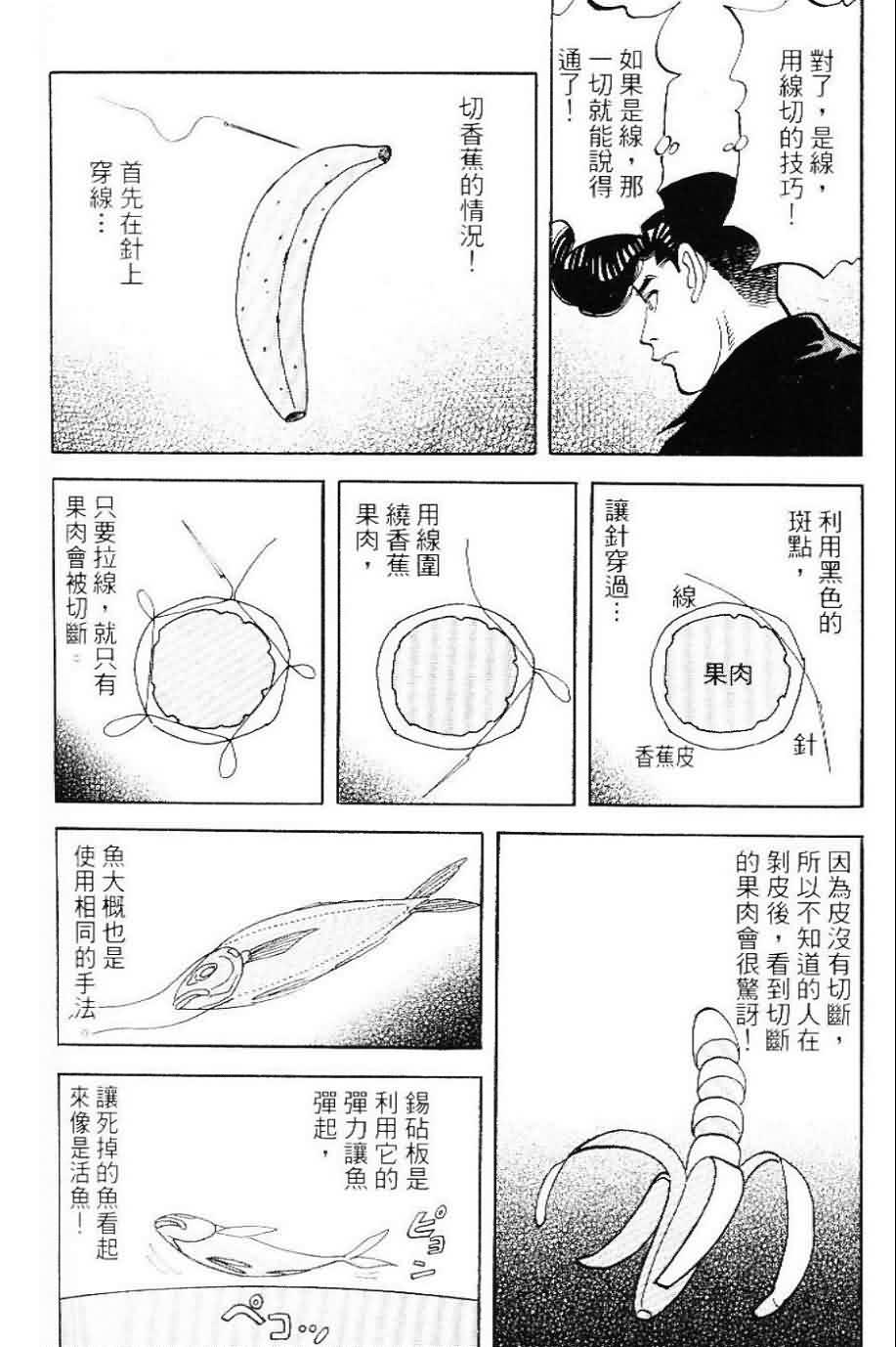 寿司料理王 第20卷 第120页