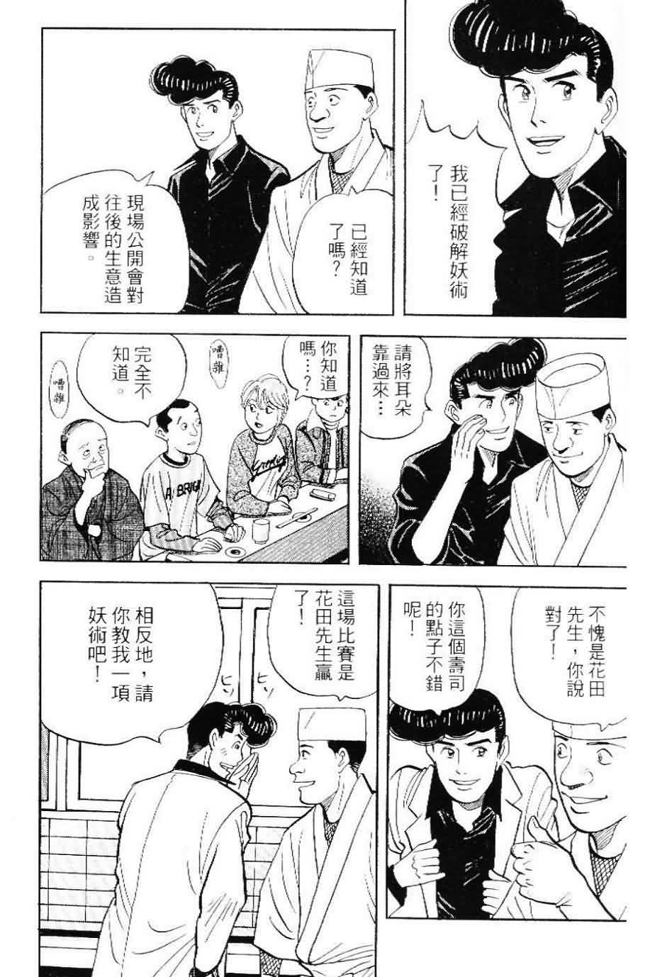 寿司料理王 第20卷 第121页