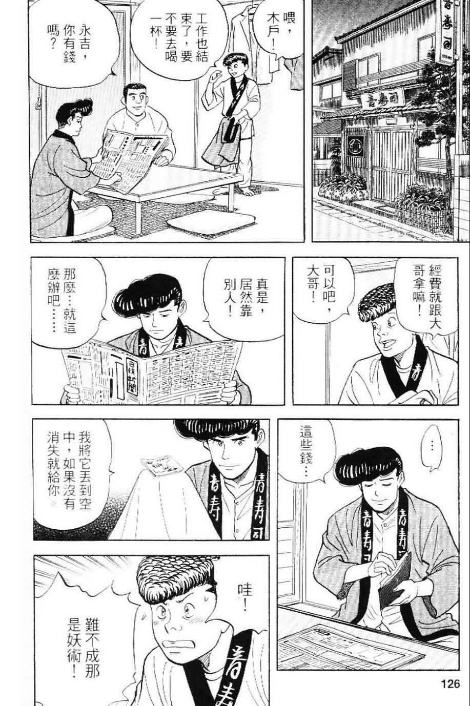 寿司料理王 第20卷 第122页