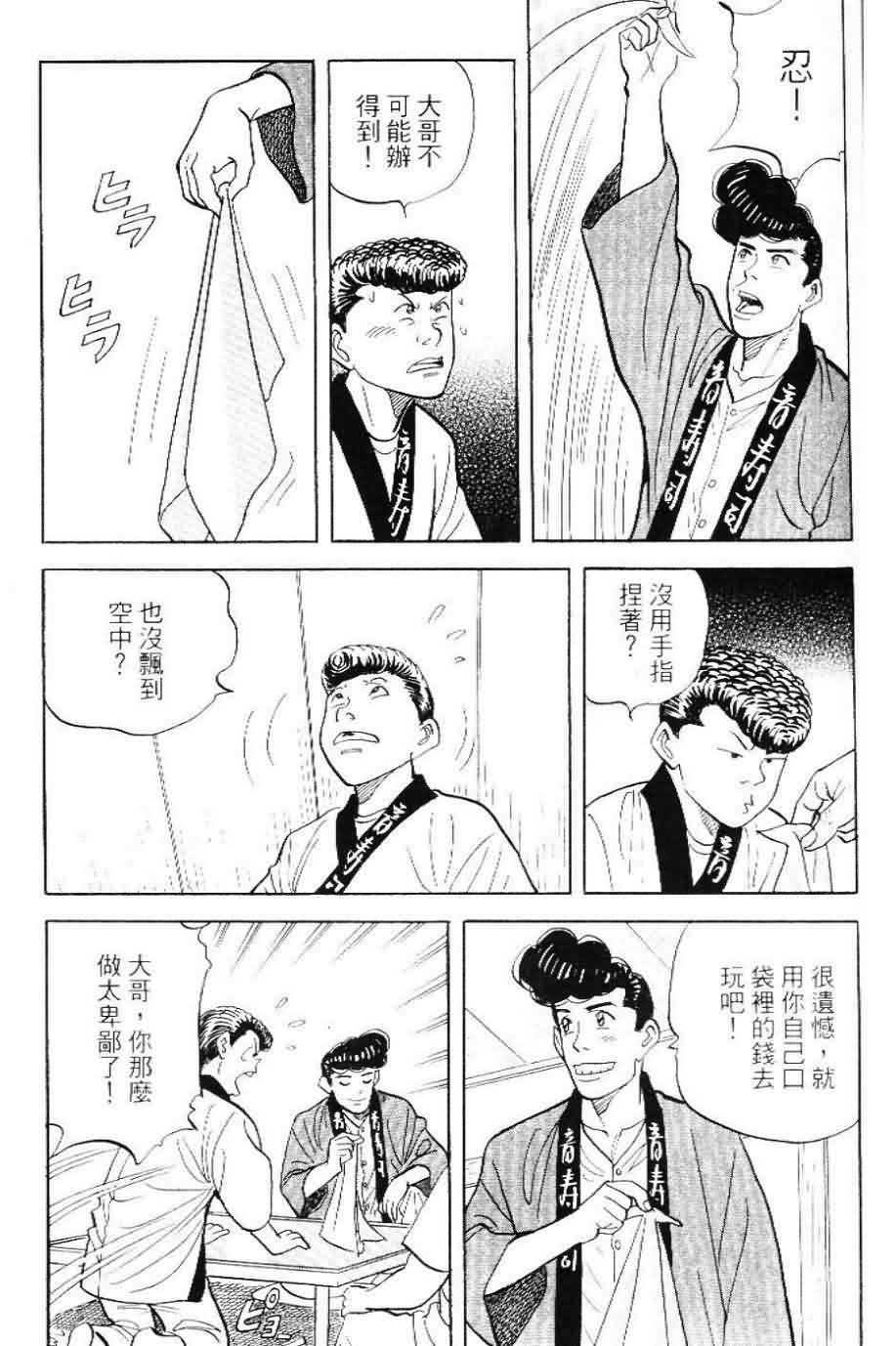 寿司料理王 第20卷 第123页