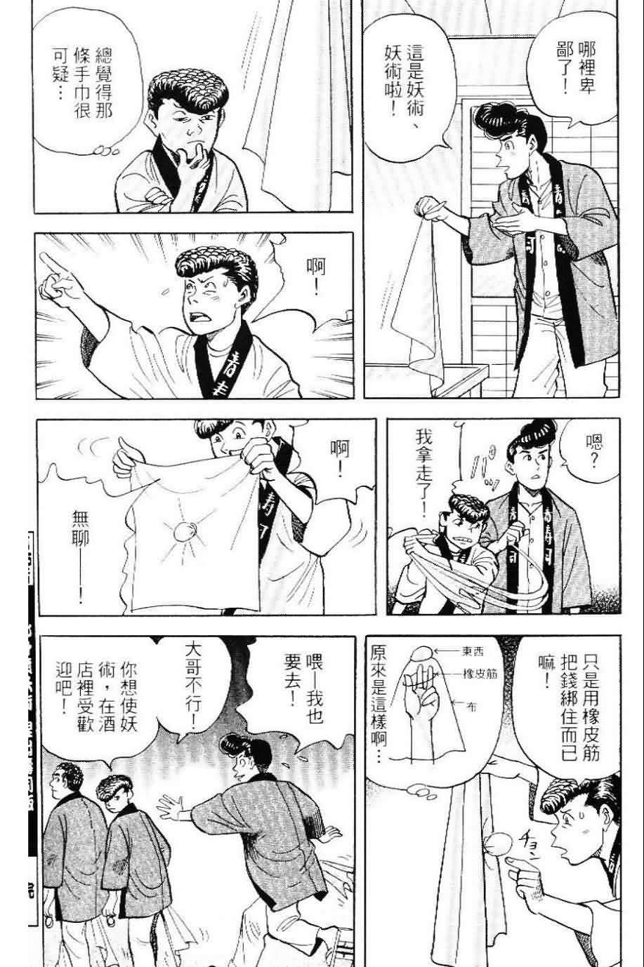 寿司料理王 第20卷 第124页