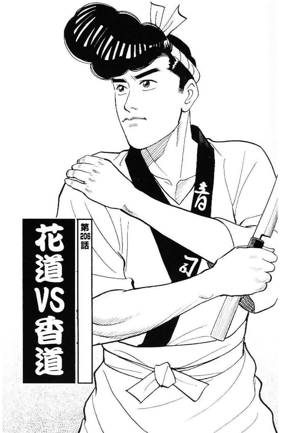 寿司料理王 第20卷 第125页