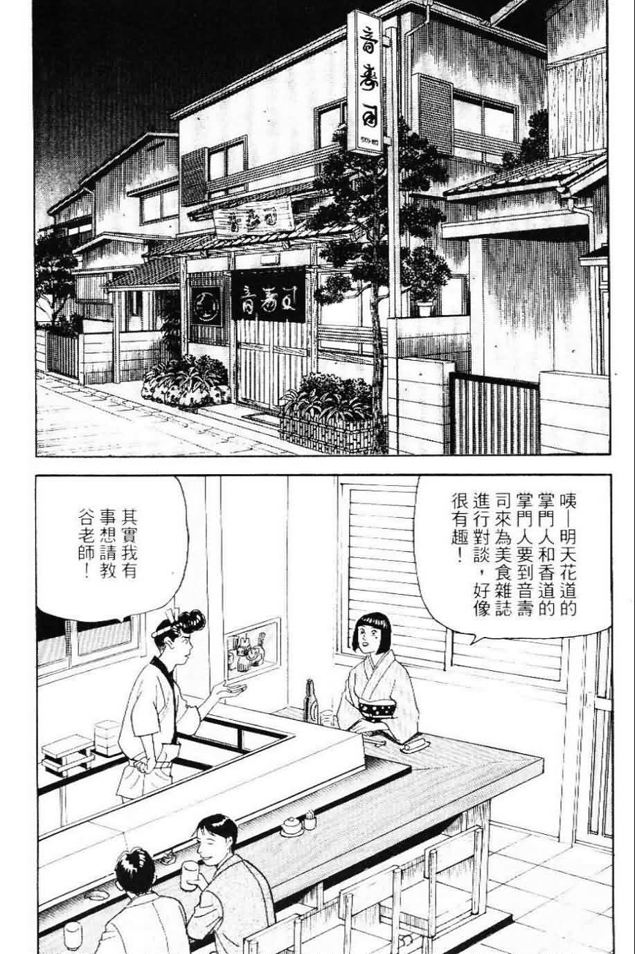 寿司料理王 第20卷 第126页