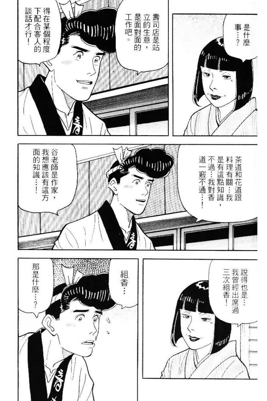 寿司料理王 第20卷 第127页