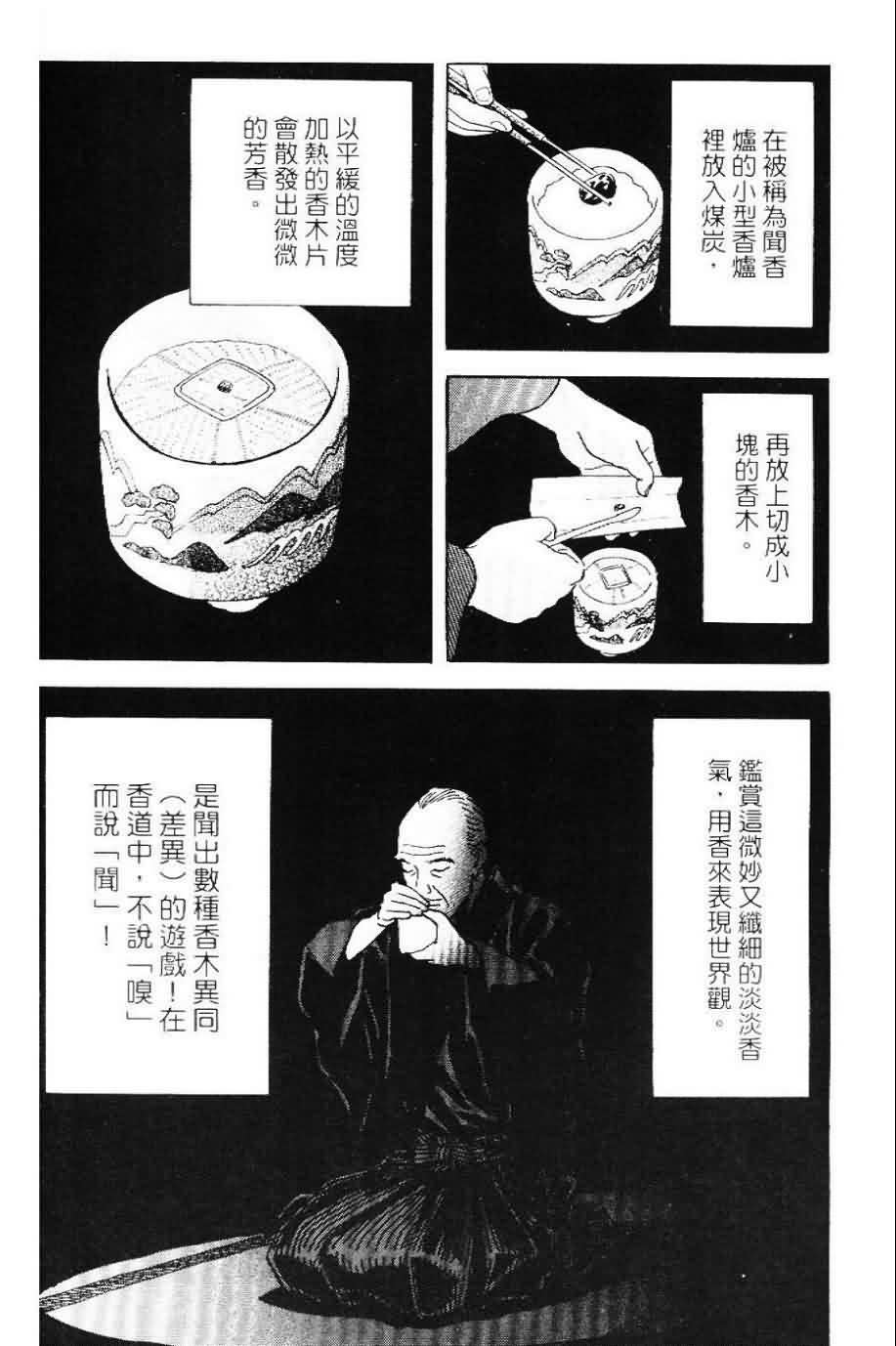 寿司料理王 第20卷 第128页