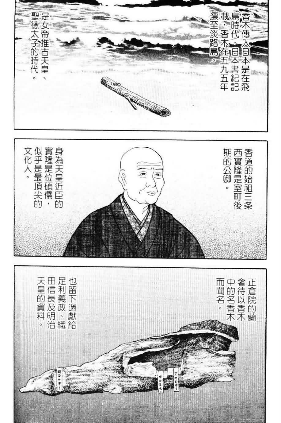 寿司料理王 第20卷 第130页