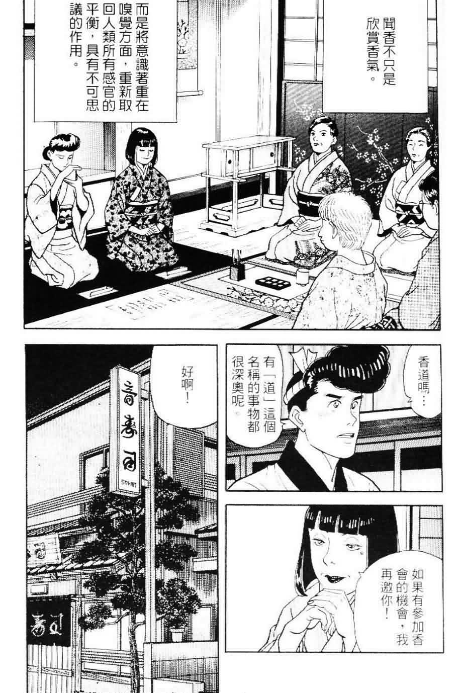 寿司料理王 第20卷 第131页