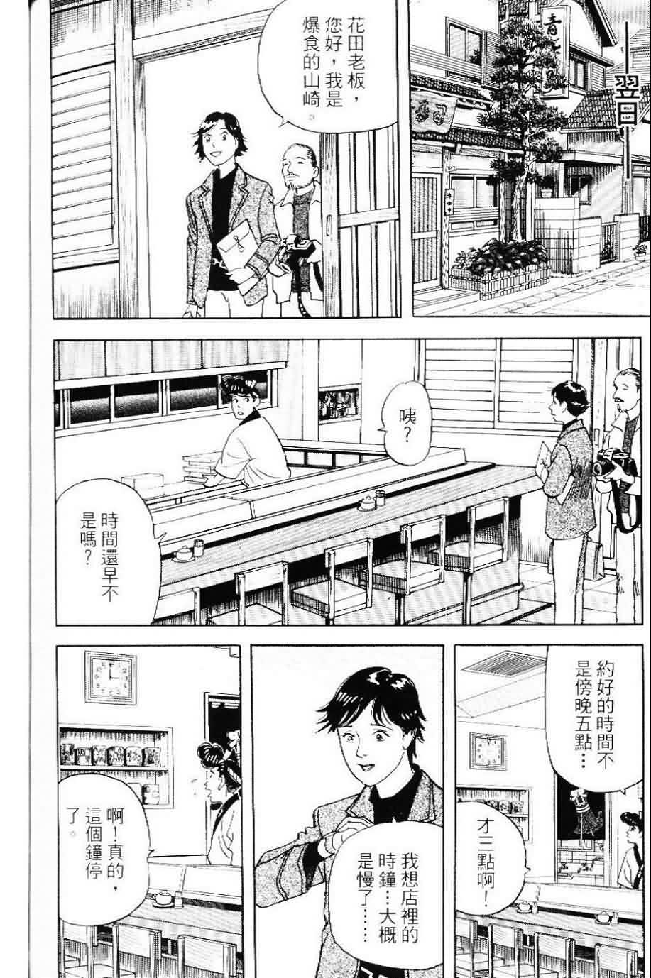 寿司料理王 第20卷 第132页