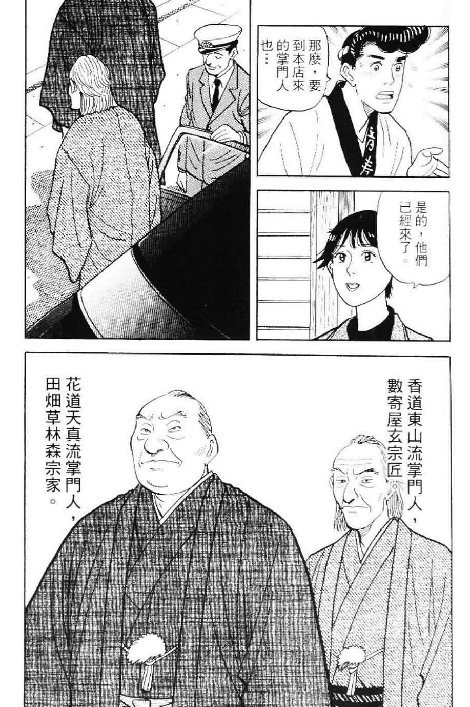 寿司料理王 第20卷 第133页