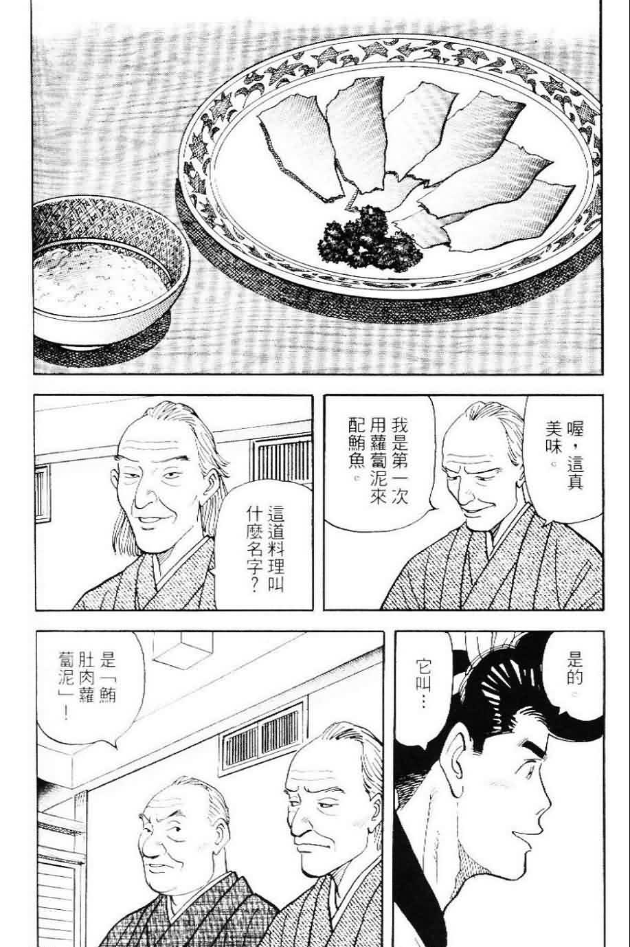 寿司料理王 第20卷 第134页