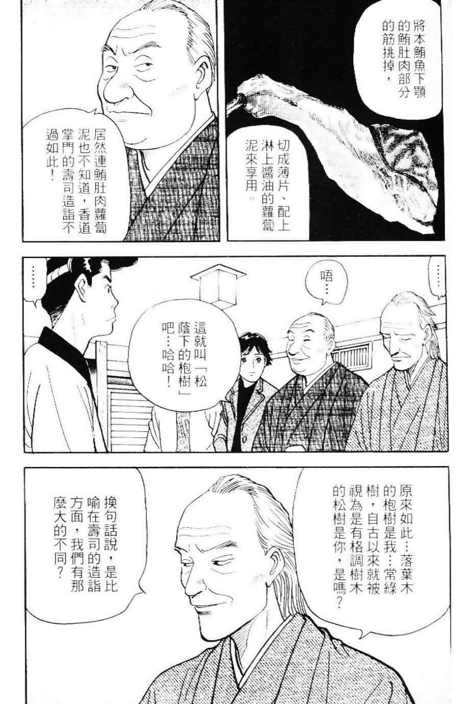 寿司料理王 第20卷 第135页