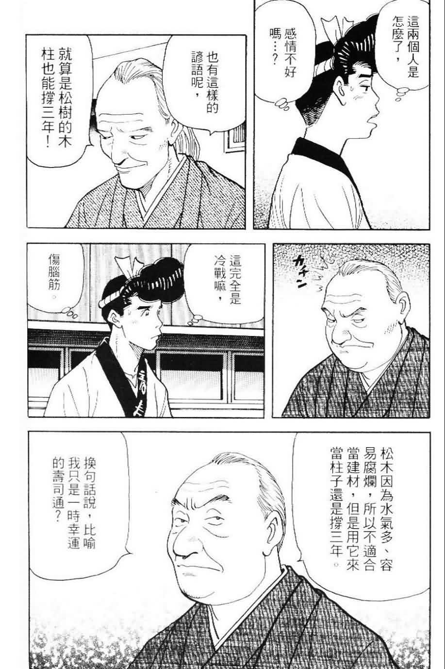 寿司料理王 第20卷 第136页