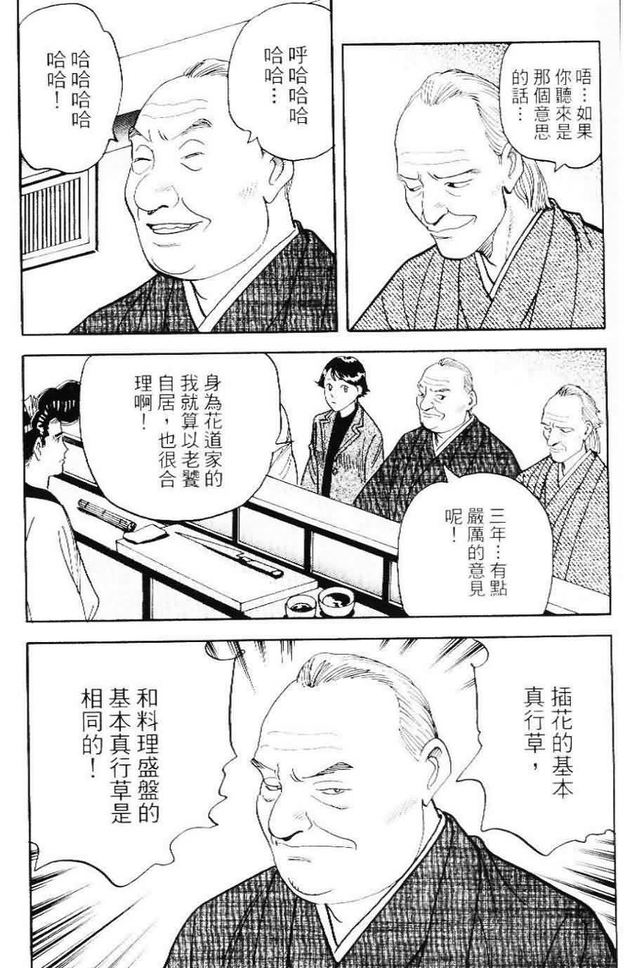 寿司料理王 第20卷 第137页