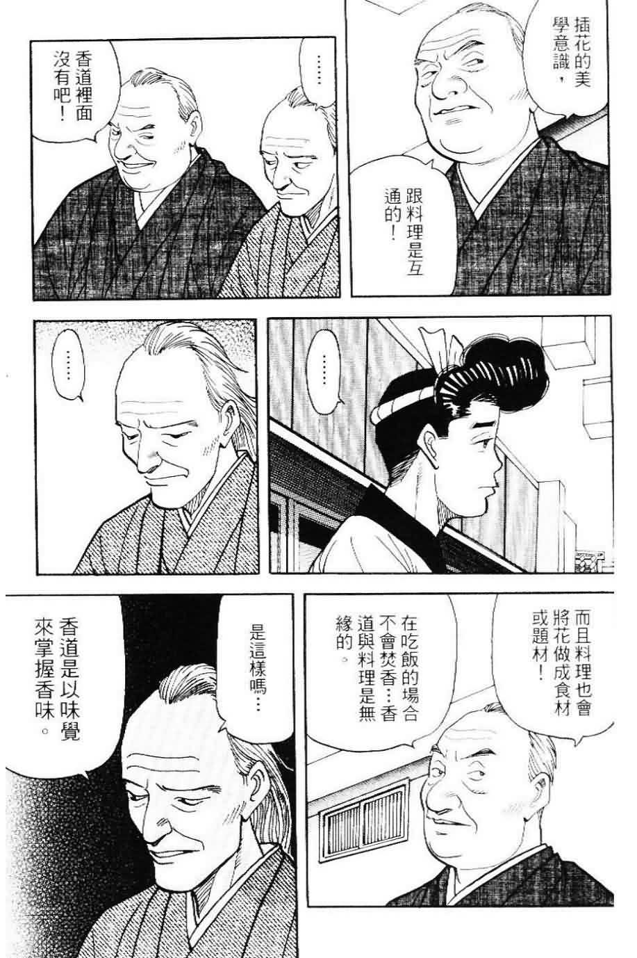 寿司料理王 第20卷 第139页