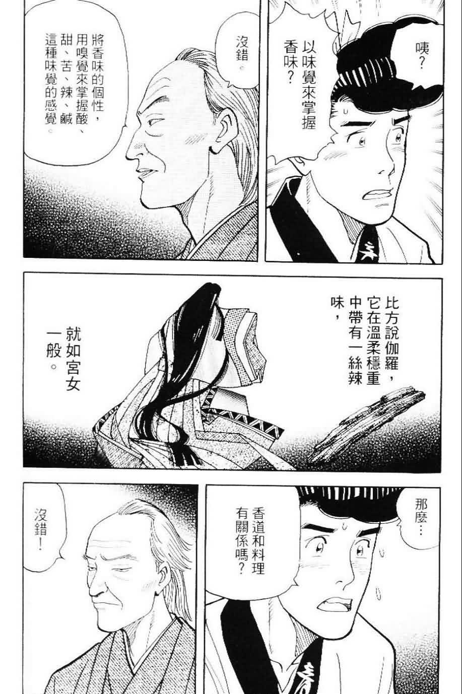 寿司料理王 第20卷 第140页