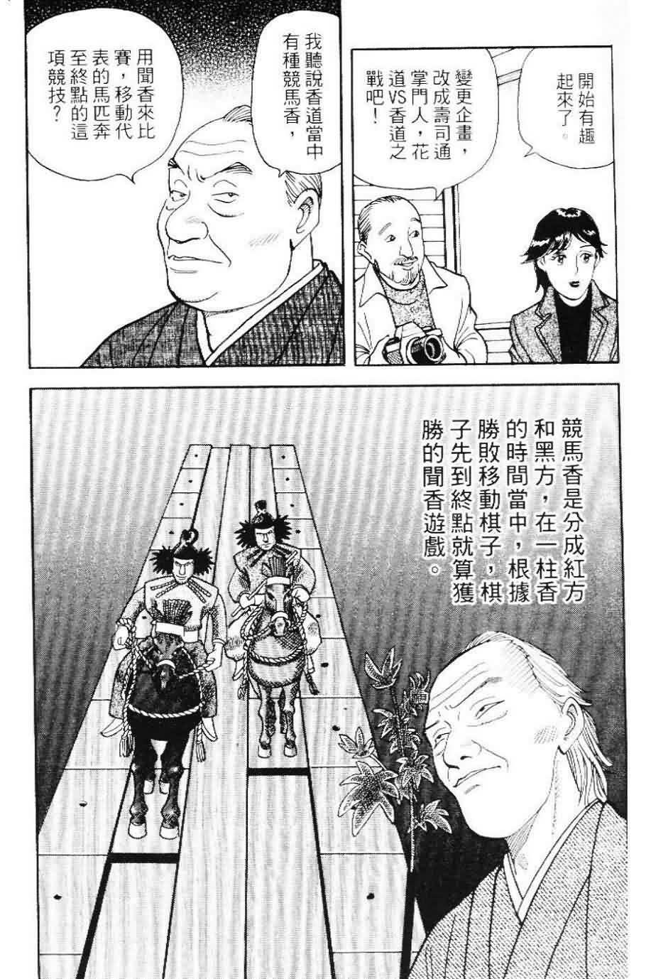 寿司料理王 第20卷 第141页