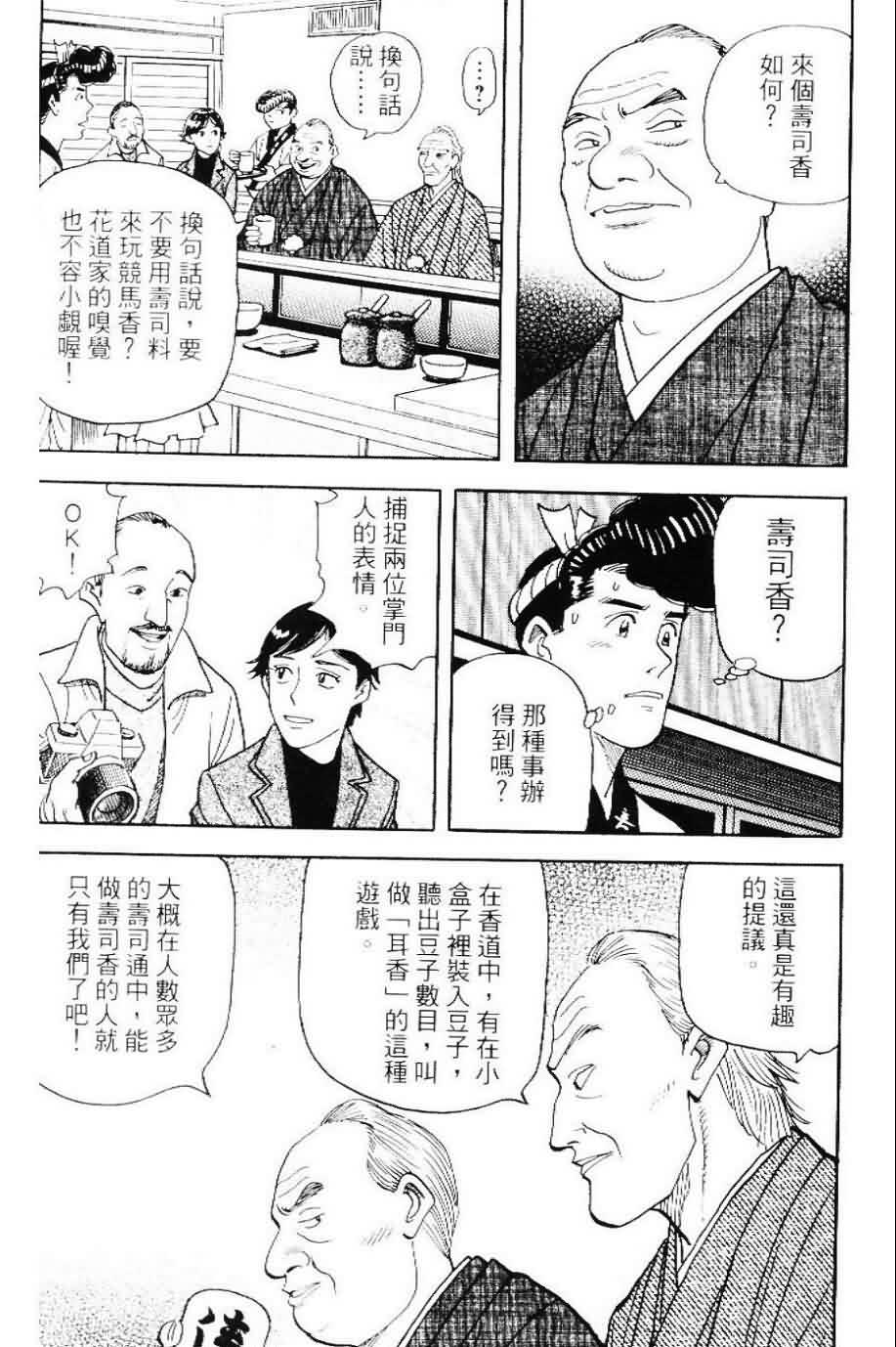 寿司料理王 第20卷 第142页
