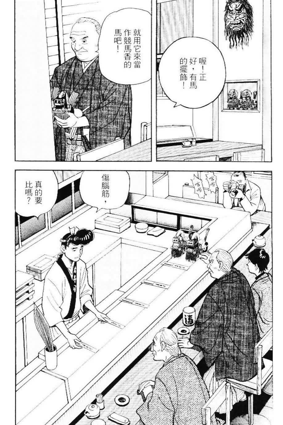 寿司料理王 第20卷 第143页