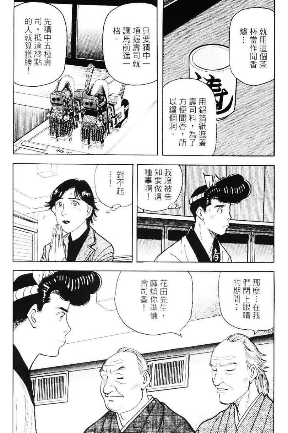 寿司料理王 第20卷 第144页