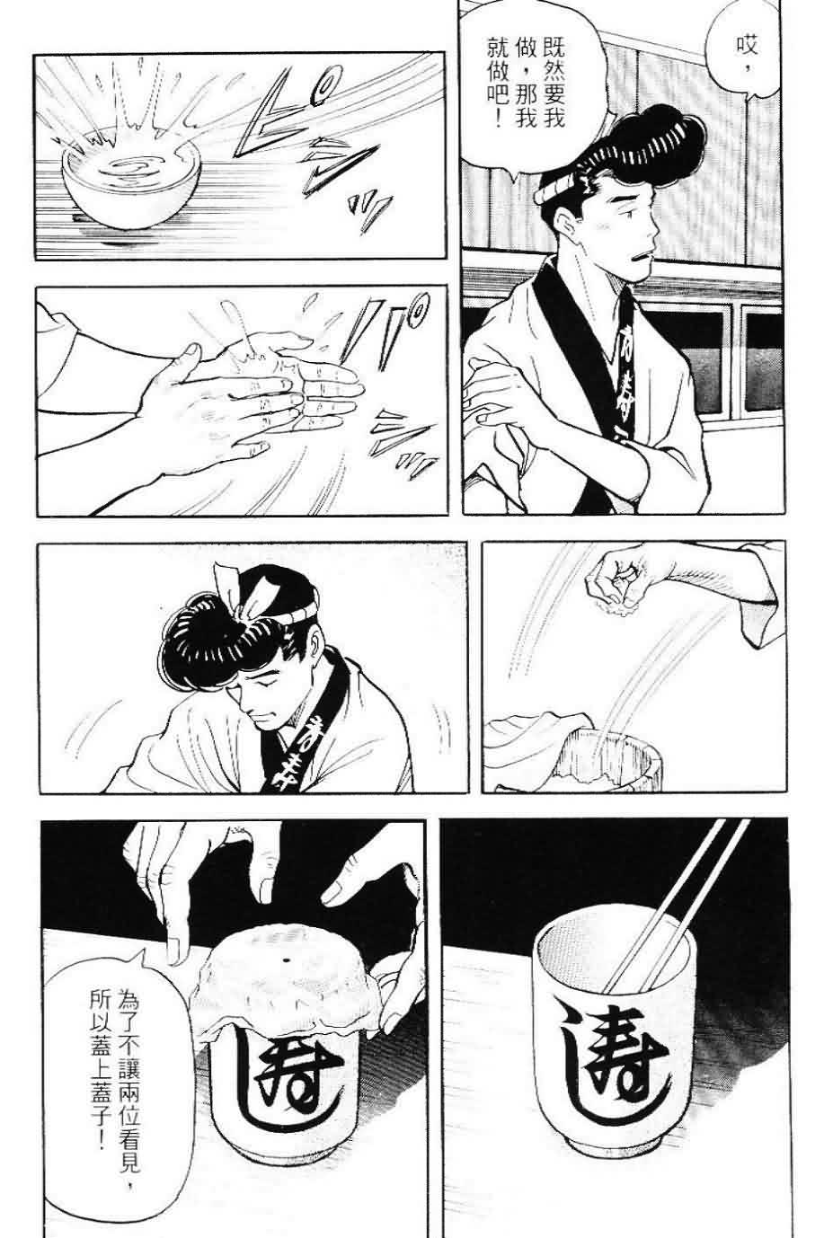 寿司料理王 第20卷 第145页