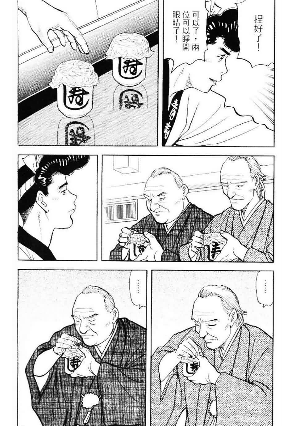 寿司料理王 第20卷 第146页