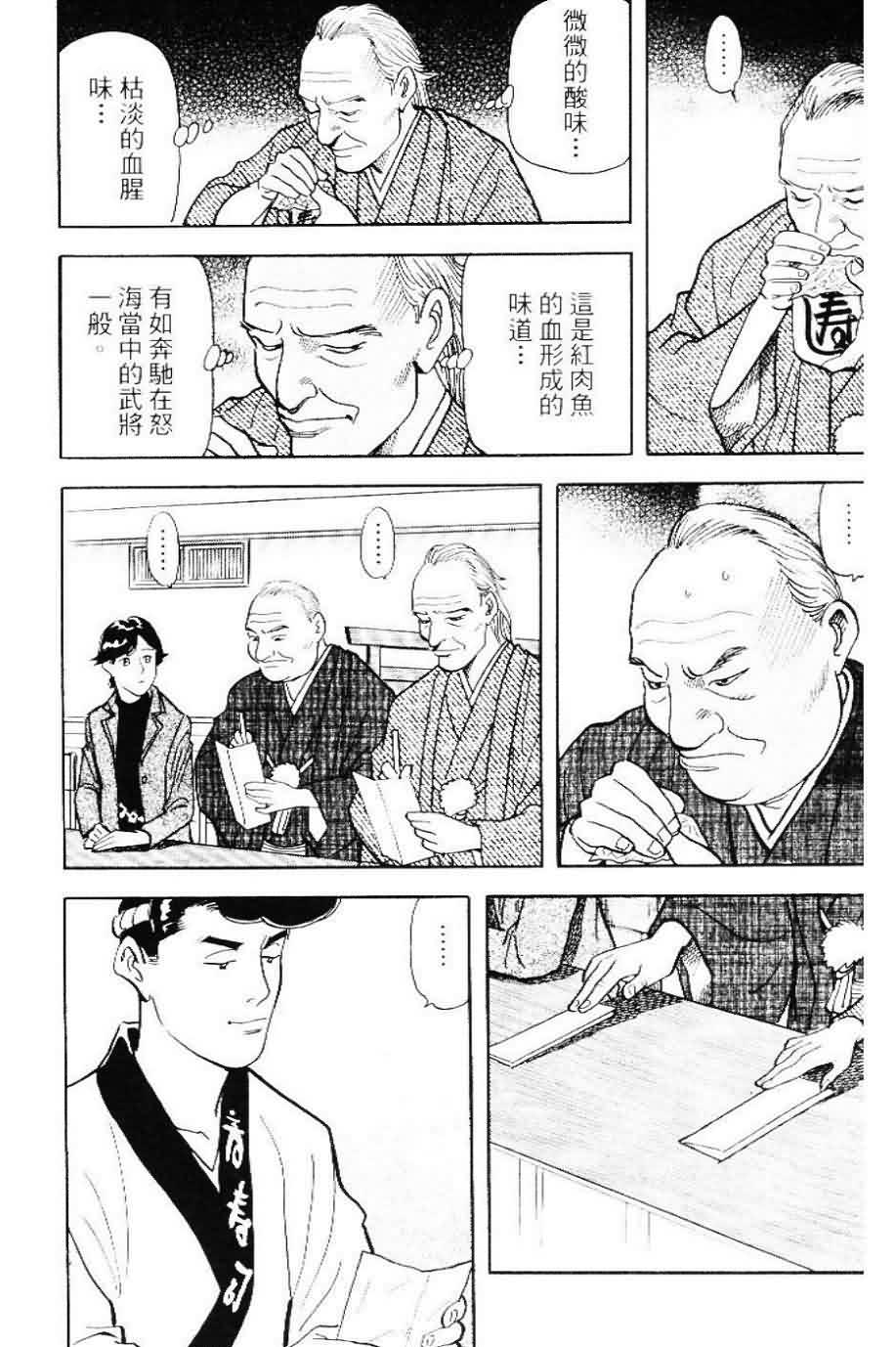 寿司料理王 第20卷 第147页
