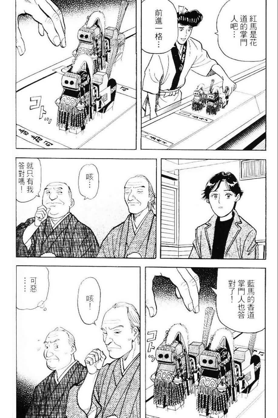 寿司料理王 第20卷 第148页