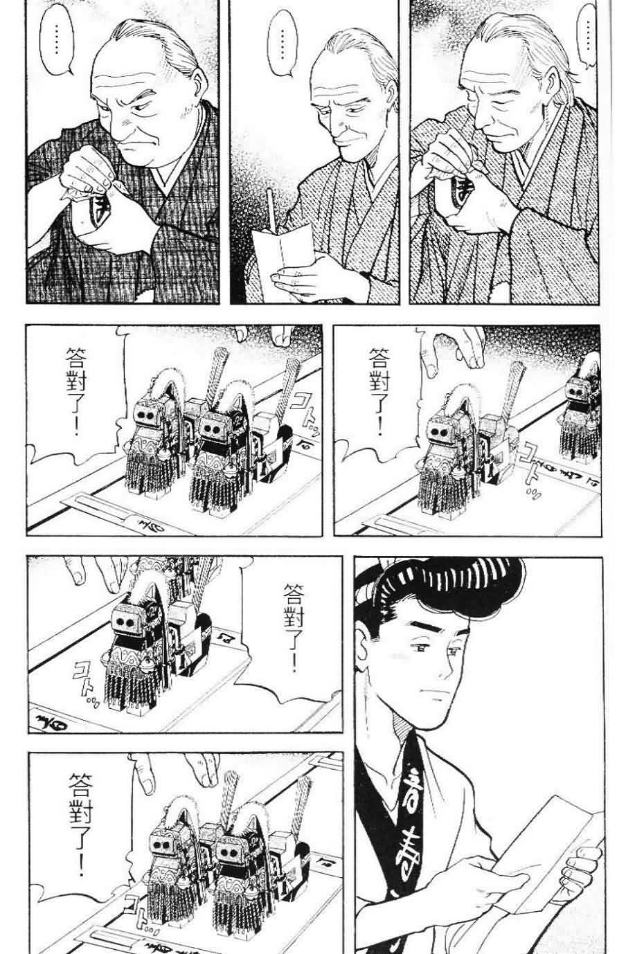 寿司料理王 第20卷 第149页