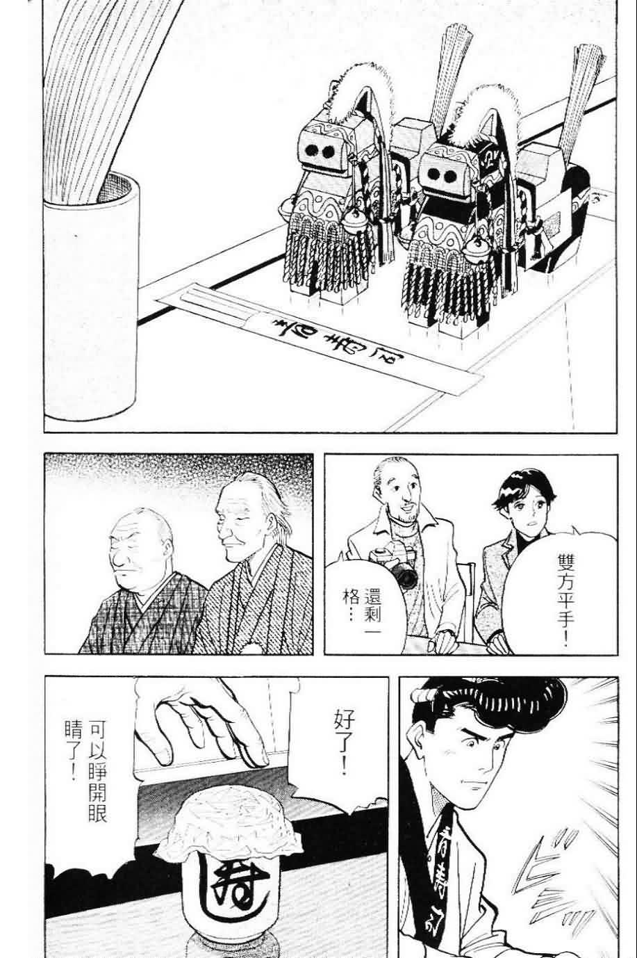 寿司料理王 第20卷 第150页