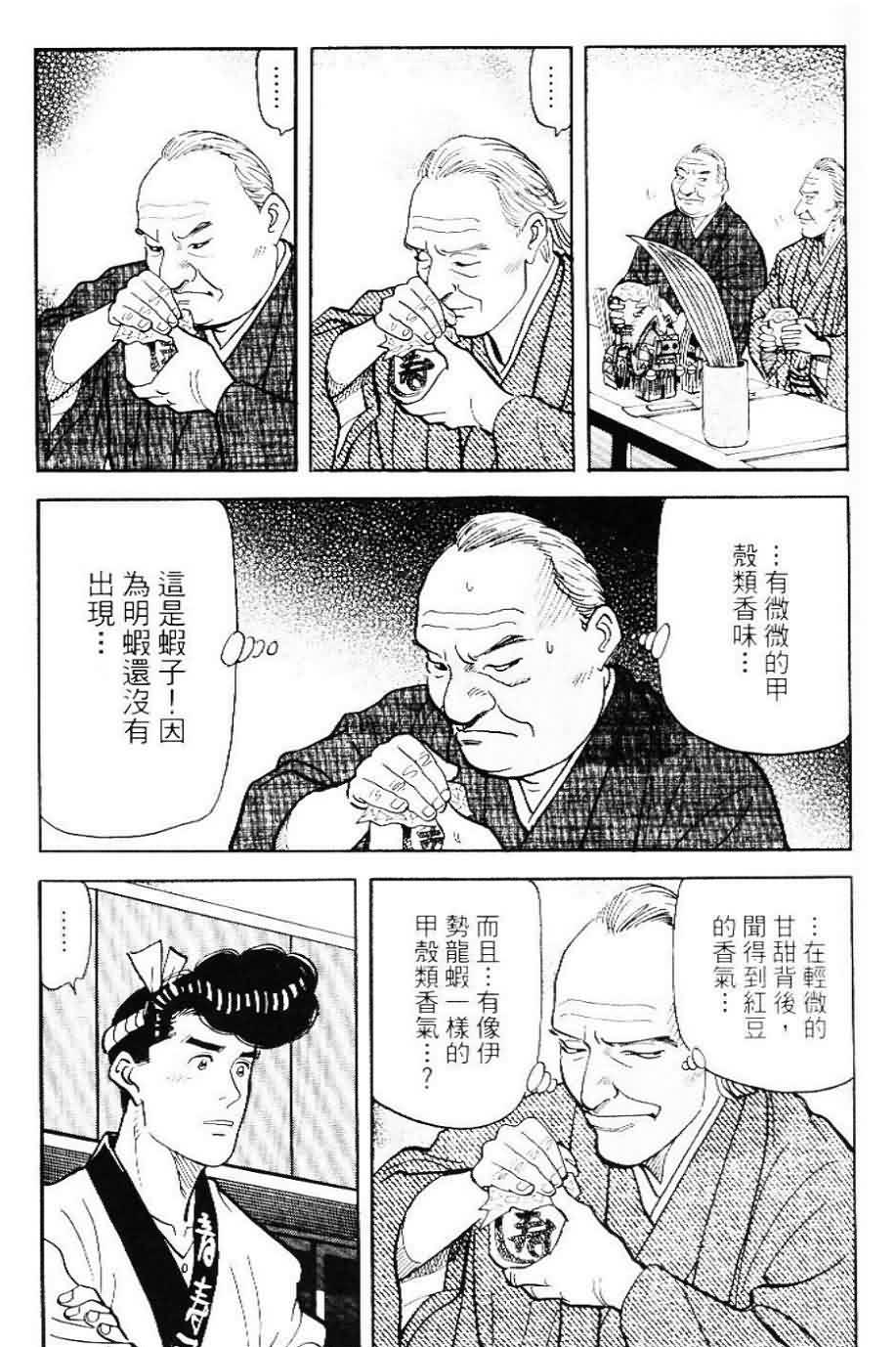 寿司料理王 第20卷 第151页